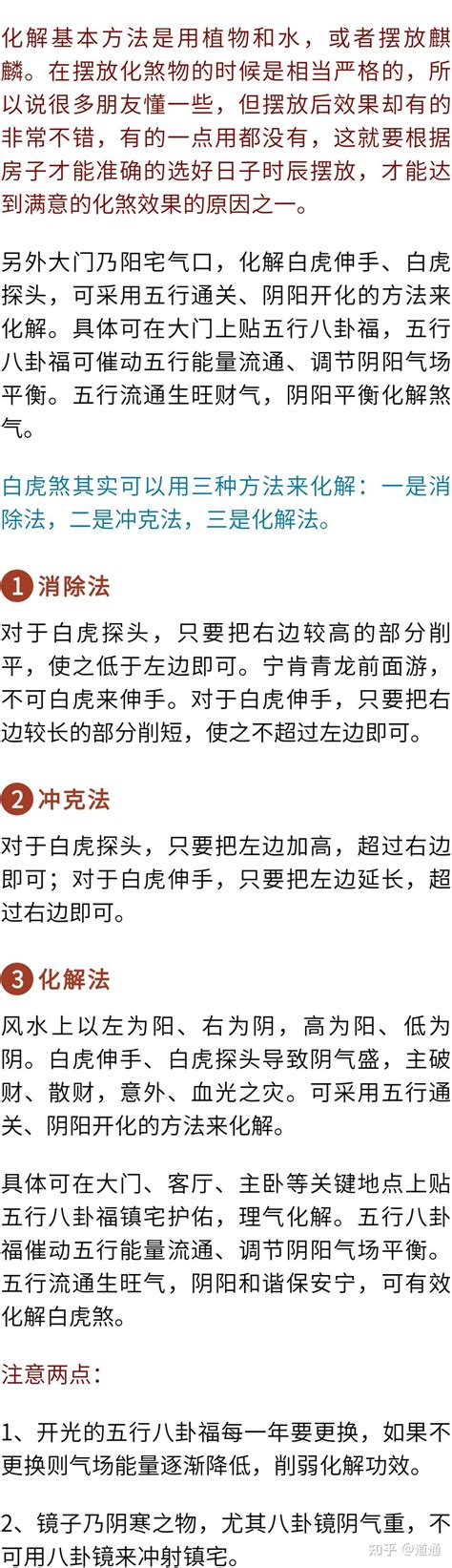 5201房白虎集中營|风水第一怕，最忌“白虎煞”，什么是白虎煞？有何化解的办法？